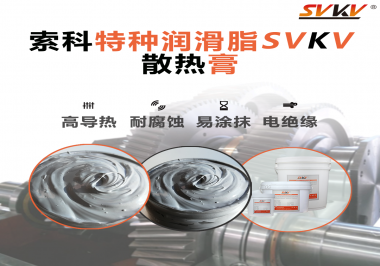 還在糾結(jié)CPU應(yīng)該使用散熱膏還是導(dǎo)熱硅脂？索科告訴你