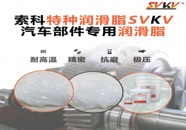 汽車的儀表總成需要使用潤滑油脂嗎？汽車廠商看過來！