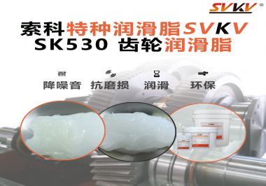 適用于小家電行業(yè)的齒輪潤滑脂應(yīng)該具備哪些條件？