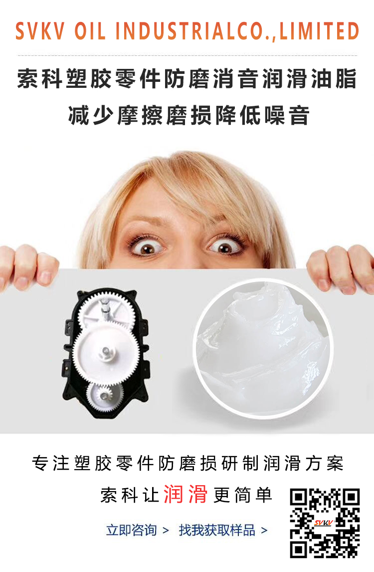 塑料零件容易磨損，用對(duì)潤(rùn)滑脂了嗎