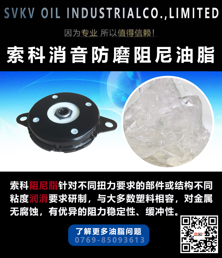 旋轉阻尼器容易磨損，可能是阻尼油脂的問題
