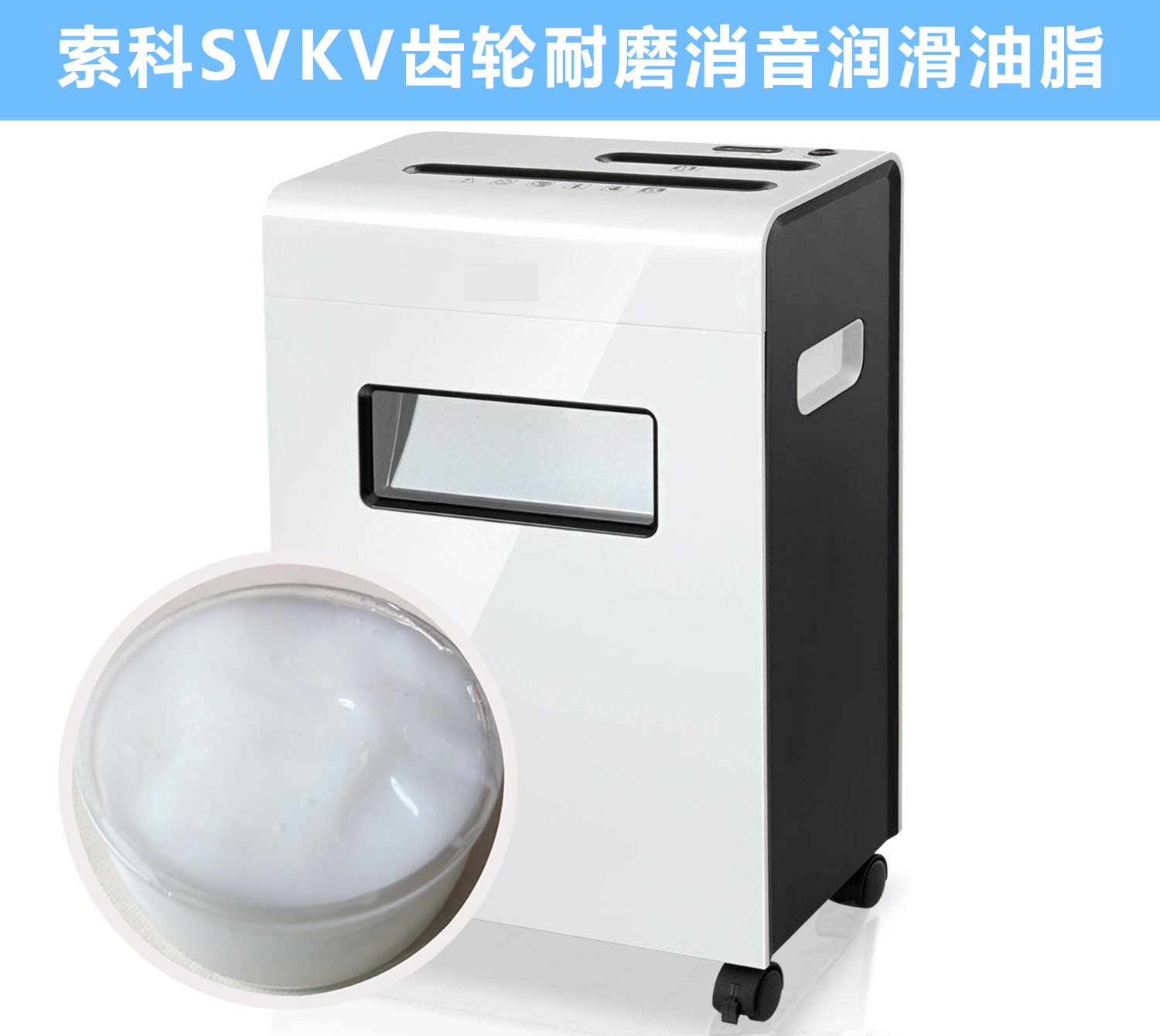 碎紙機(jī)齒輪箱降噪音潤(rùn)滑脂的選擇，您知道嗎？