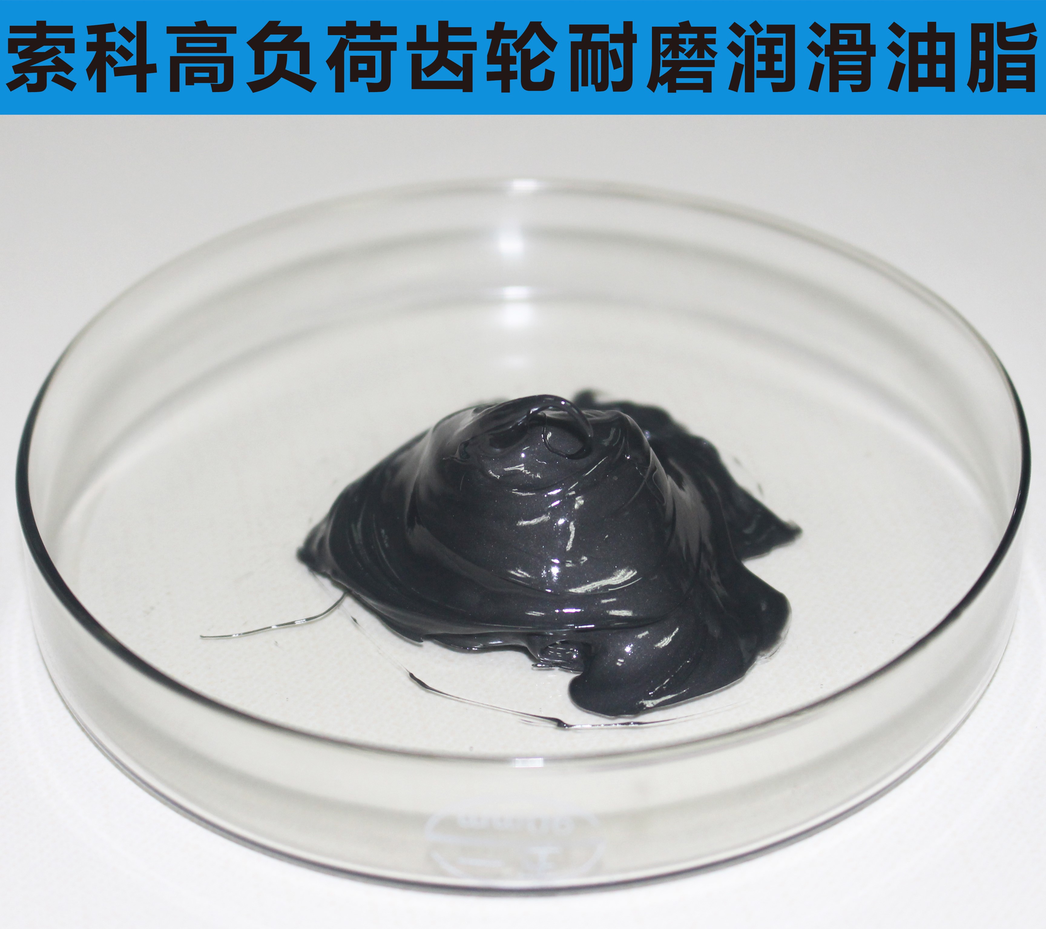 索科告訴您，高速齒輪為什么要用耐高溫油脂？