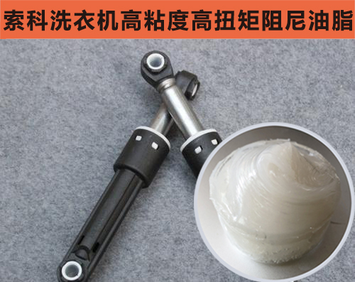 智能洗衣機緩沖減震首選索科，安全環(huán)保效果好！