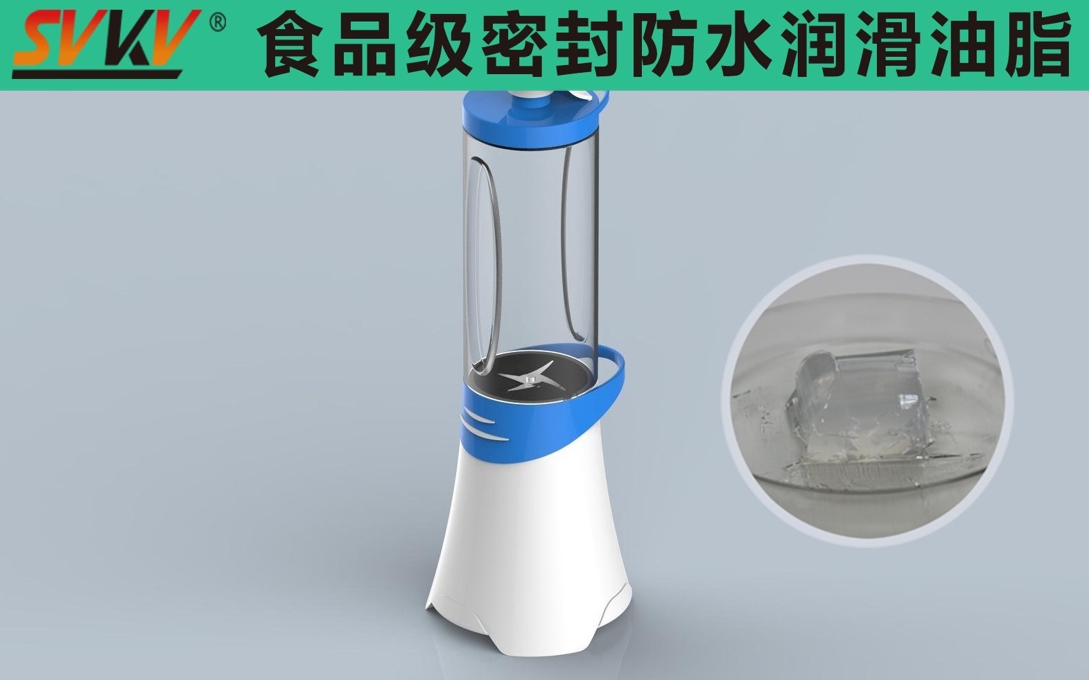 便攜式榨汁機(jī)密封防水就選索科，您最好的潤(rùn)滑搭檔！