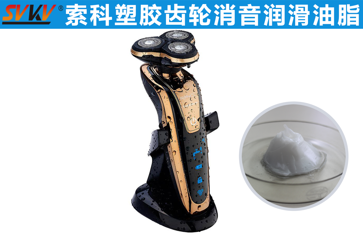 電動剃須刀潤滑首選索科，專業(yè)更放心！